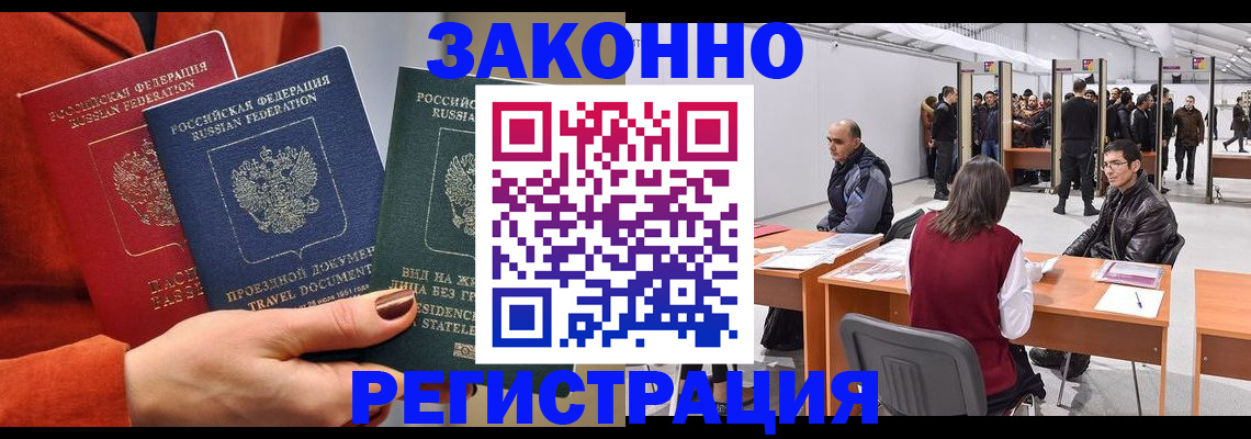 прописка для работы в Ленинградской области