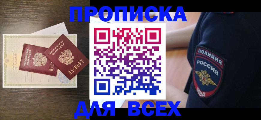 временная регистрация поиск в Ленинградской области