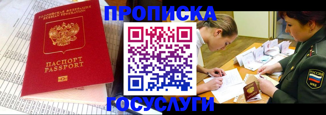 купить прописку в Ленинградской области